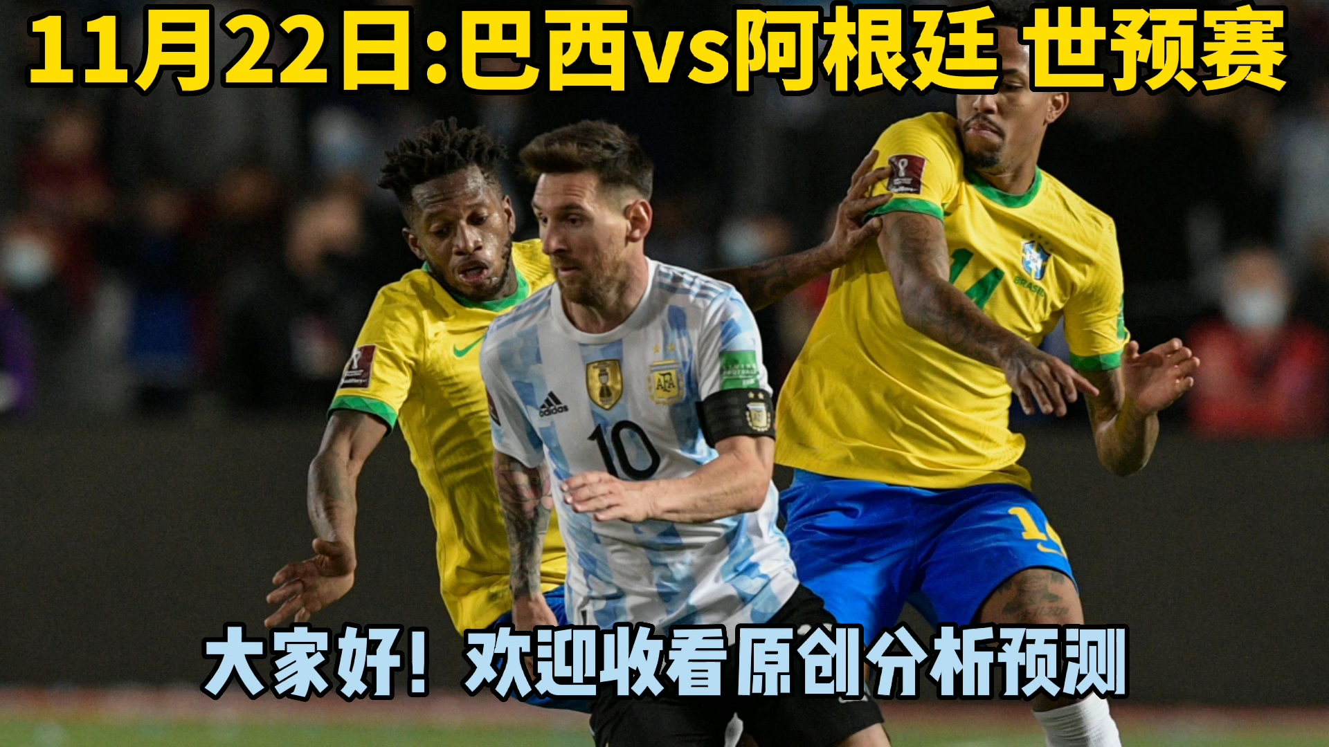 关于马来西亚球队胜出巴西对手，统治南美赛场的信息